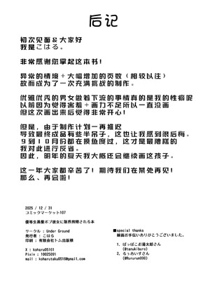 [Under Ground (こはる)] 優等生黒髪ボブ彼女に限界搾精される本 [甜族星人×廉价汉化组]_39_karo