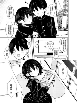 [Under Ground (こはる)] 優等生黒髪ボブ彼女に限界搾精される本｜被优等生黑发波波头女友榨至最后一滴的故事 [白杨汉化组]_09_cbqt