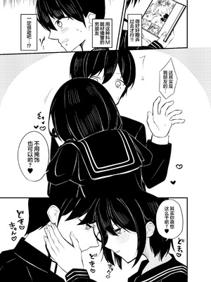 [Under Ground (こはる)] 優等生黒髪ボブ彼女に限界搾精される本｜被优等生黑发波波头女友榨至最后一滴的故事 [白杨汉化组]_17_xblq