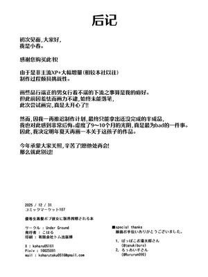 [Under Ground (こはる)] 優等生黒髪ボブ彼女に限界搾精される本｜被优等生黑发波波头女友榨至最后一滴的故事 [白杨汉化组]_37_blwm