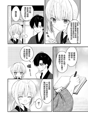 [sakurawhite (結城リカ)] 長屋暮らし、幼な妻2 つゆのあとさき、夫婦の事情｜与幼妻长屋的生活 2~梅雨前后、夫妻间的隐情~ [白杨汉化组] [DL版]_19_vbsm