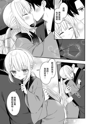 [sakurawhite (結城リカ)] 長屋暮らし、幼な妻2 つゆのあとさき、夫婦の事情｜与幼妻长屋的生活 2~梅雨前后、夫妻间的隐情~ [白杨汉化组] [DL版]_22_wcea