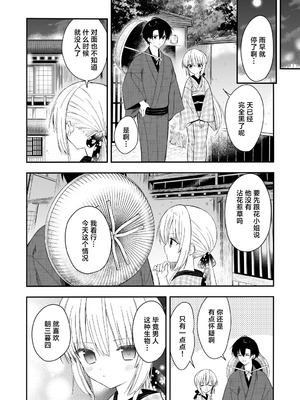 [sakurawhite (結城リカ)] 長屋暮らし、幼な妻2 つゆのあとさき、夫婦の事情｜与幼妻长屋的生活 2~梅雨前后、夫妻间的隐情~ [白杨汉化组] [DL版]_29_owna