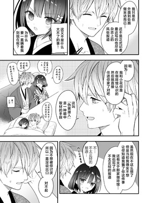 [sakurawhite (結城リカ)] 長屋暮らし、幼な妻2 つゆのあとさき、夫婦の事情｜与幼妻长屋的生活 2~梅雨前后、夫妻间的隐情~ [白杨汉化组] [DL版]_38_xear