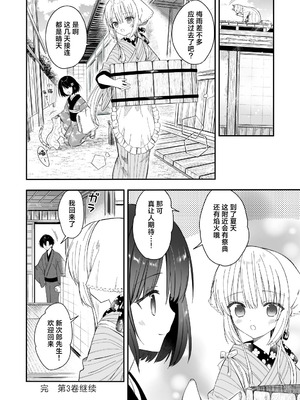 [sakurawhite (結城リカ)] 長屋暮らし、幼な妻2 つゆのあとさき、夫婦の事情｜与幼妻长屋的生活 2~梅雨前后、夫妻间的隐情~ [白杨汉化组] [DL版]_43_rvct