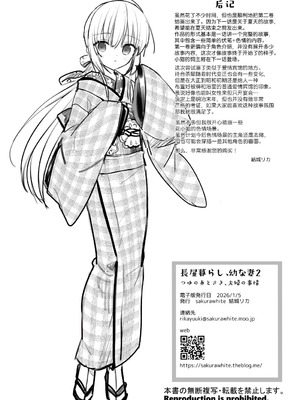 [sakurawhite (結城リカ)] 長屋暮らし、幼な妻2 つゆのあとさき、夫婦の事情｜与幼妻长屋的生活 2~梅雨前后、夫妻间的隐情~ [白杨汉化组] [DL版]_47_igqe