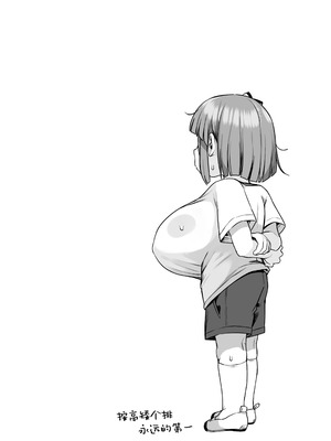 [けれの帝国 (けれの)] デカすぎ爆乳小学生あおいちゃん｜超大欧派!？ 爆乳小学生其名为小葵 [猫瓶瓶汉化组]_03_syuy