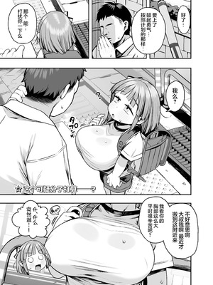 [けれの帝国 (けれの)] デカすぎ爆乳小学生あおいちゃん｜超大欧派!？ 爆乳小学生其名为小葵 [猫瓶瓶汉化组]_04_ptti