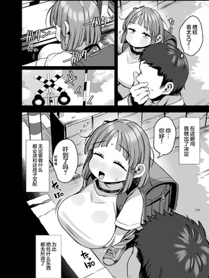 [けれの帝国 (けれの)] デカすぎ爆乳小学生あおいちゃん｜超大欧派!？ 爆乳小学生其名为小葵 [猫瓶瓶汉化组]_07_sgkx