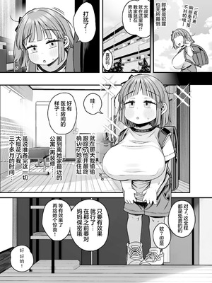 [けれの帝国 (けれの)] デカすぎ爆乳小学生あおいちゃん｜超大欧派!？ 爆乳小学生其名为小葵 [猫瓶瓶汉化组]_08_nfff