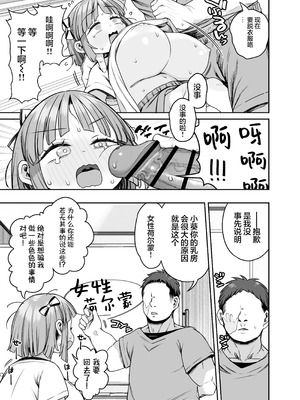 [けれの帝国 (けれの)] デカすぎ爆乳小学生あおいちゃん｜超大欧派!？ 爆乳小学生其名为小葵 [猫瓶瓶汉化组]_12_twto
