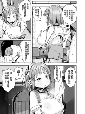 [けれの帝国 (けれの)] デカすぎ爆乳小学生あおいちゃん｜超大欧派!？ 爆乳小学生其名为小葵 [猫瓶瓶汉化组]_18_yrve