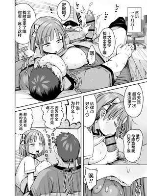[けれの帝国 (けれの)] デカすぎ爆乳小学生あおいちゃん｜超大欧派!？ 爆乳小学生其名为小葵 [猫瓶瓶汉化组]_21_jidn