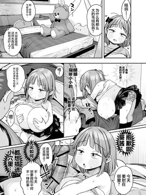 [けれの帝国 (けれの)] デカすぎ爆乳小学生あおいちゃん｜超大欧派!？ 爆乳小学生其名为小葵 [猫瓶瓶汉化组]_24_onjk