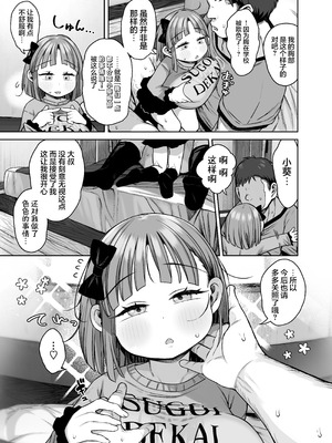 [けれの帝国 (けれの)] デカすぎ爆乳小学生あおいちゃん｜超大欧派!？ 爆乳小学生其名为小葵 [猫瓶瓶汉化组]_40_mrtm