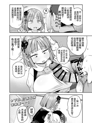 [けれの帝国 (けれの)] デカすぎ爆乳小学生あおいちゃん｜超大欧派!？ 爆乳小学生其名为小葵 [猫瓶瓶汉化组]_43_mkja