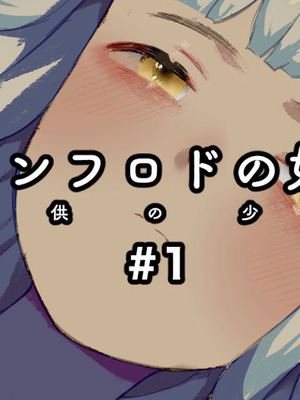 [ねこてゐ] アリアンフロドの奴隷たち #1｜阿利安弗罗德的奴隶们 星供的少女 #1 [Bismuth个人汉化]_02_dkhw