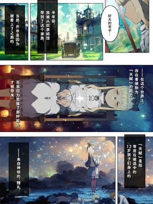 [ねこてゐ] アリアンフロドの奴隷たち #1｜阿利安弗罗德的奴隶们 星供的少女 #1 [Bismuth个人汉化]_06_cjma