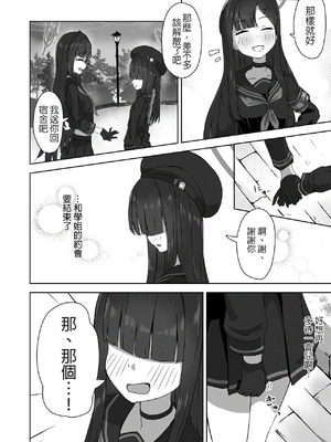 [深緑茶葉園 (ちびちょす)] ふたり秘密のデートデイ (ブルーアーカイブ) [DL版] [中国翻訳]_03_cmxu