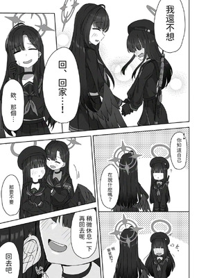 [深緑茶葉園 (ちびちょす)] ふたり秘密のデートデイ (ブルーアーカイブ) [DL版] [中国翻訳]_04_hbxg