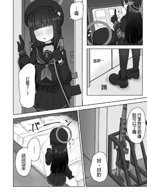 [深緑茶葉園 (ちびちょす)] ふたり秘密のデートデイ (ブルーアーカイブ) [DL版] [中国翻訳]_05_lmyo