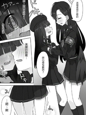 [深緑茶葉園 (ちびちょす)] ふたり秘密のデートデイ (ブルーアーカイブ) [DL版] [中国翻訳]_06_yhrm