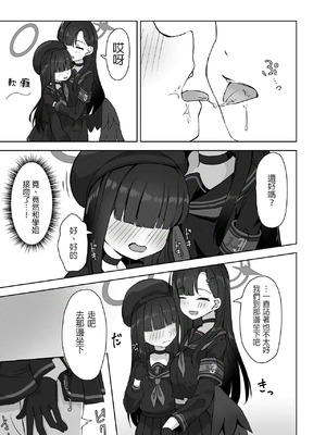 [深緑茶葉園 (ちびちょす)] ふたり秘密のデートデイ (ブルーアーカイブ) [DL版] [中国翻訳]_08_fywf