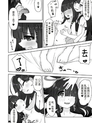 [深緑茶葉園 (ちびちょす)] ふたり秘密のデートデイ (ブルーアーカイブ) [DL版] [中国翻訳]_15_hwjg