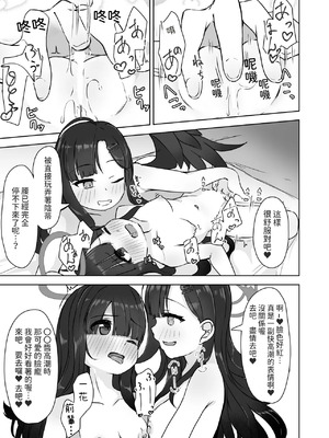 [深緑茶葉園 (ちびちょす)] ふたり秘密のデートデイ (ブルーアーカイブ) [DL版] [中国翻訳]_18_efwh