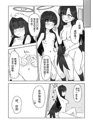 [深緑茶葉園 (ちびちょす)] ふたり秘密のデートデイ (ブルーアーカイブ) [DL版] [中国翻訳]_23_ochx