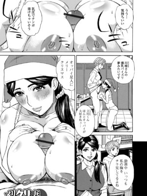 [牧部かたる] お、奥さん！もうガマン出来ません！！ [DL版]_033_eewe