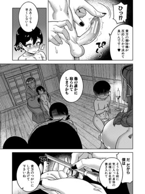 [高津] N県T市R村の風習について [DL版]_008_tlpk