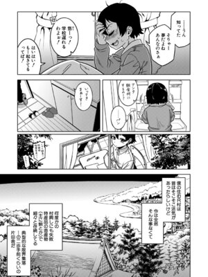 [高津] N県T市R村の風習について [DL版]_010_lswu