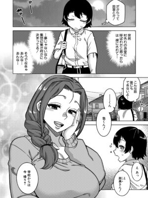 [高津] N県T市R村の風習について [DL版]_011_dnme