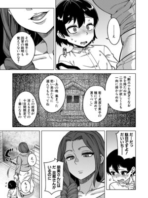 [高津] N県T市R村の風習について [DL版]_014_nnah