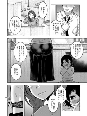 [高津] N県T市R村の風習について [DL版]_029_cuve