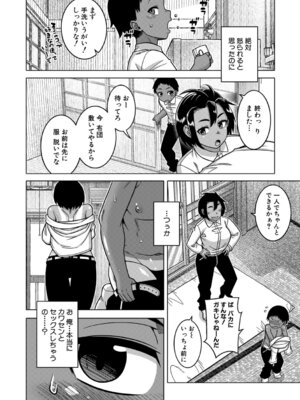 [高津] N県T市R村の風習について [DL版]_057_iagv