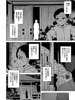 [高津] N県T市R村の風習について [DL版]_171_mmoh