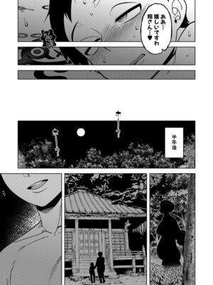 [高津] N県T市R村の風習について [DL版]_204_lleg