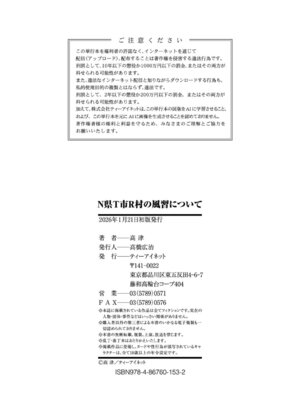 [高津] N県T市R村の風習について [DL版]_211_eqst