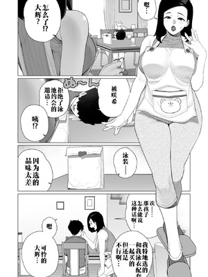 [南田U助] ママと水着デート (コミックホットミルク濃いめ vol.57)｜和妈妈的泳衣约会 [江之下流个人机翻润色]_02_gyit