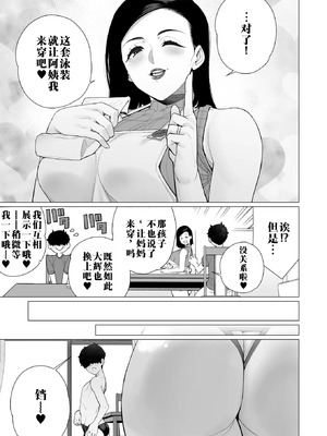 [南田U助] ママと水着デート (コミックホットミルク濃いめ vol.57)｜和妈妈的泳衣约会 [江之下流个人机翻润色]_03_uehd