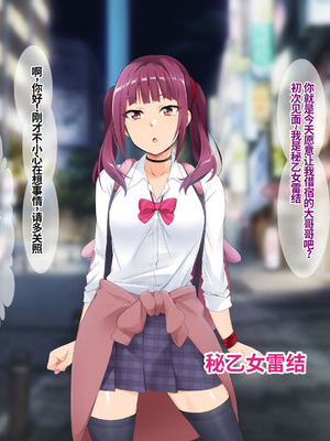 [HELLTER SKELTER (kaiga)] ワケアリJKを保護したらいつの間にか俺の部屋がJK達のたまり場に! [中国翻訳]_003_lvcr