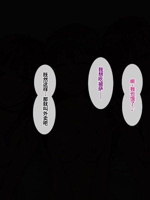 [HELLTER SKELTER (kaiga)] ワケアリJKを保護したらいつの間にか俺の部屋がJK達のたまり場に! [中国翻訳]_129_vhfd