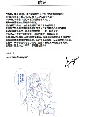 [HELLTER SKELTER (kaiga)] ワケアリJKを保護したらいつの間にか俺の部屋がJK達のたまり場に! [中国翻訳]_130_yfkt