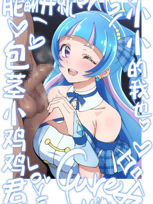 [てだいんぐ (てだいん)] チェキコレ♡推しアイドルがえちえちファンサ♡直筆チェキコレクション♡ (キミとアイドルプリキュア♪) [不咕鸟汉化组]_04_tscw