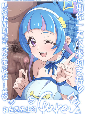 [てだいんぐ (てだいん)] チェキコレ♡推しアイドルがえちえちファンサ♡直筆チェキコレクション♡ (キミとアイドルプリキュア♪) [不咕鸟汉化组]_52_kaih