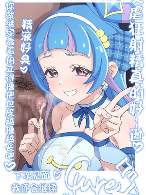 [てだいんぐ (てだいん)] チェキコレ♡推しアイドルがえちえちファンサ♡直筆チェキコレクション♡ (キミとアイドルプリキュア♪) [不咕鸟汉化组]_55_umkl