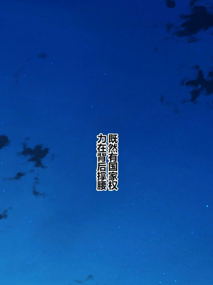 [とらいあんぐる! (よろず)] 激カワ女服従♥性地巡礼 生中出し政策 [DL版] [中国翻訳]_071_ttvi