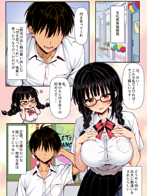 [ミミズサウザンド(黒猫ランプ)]勘違いから付き合うことになった地味な女子が実はめちゃくちゃドスケベ女だった カラー版_0002